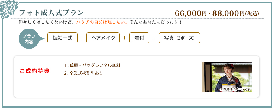 フォト成人式プラン